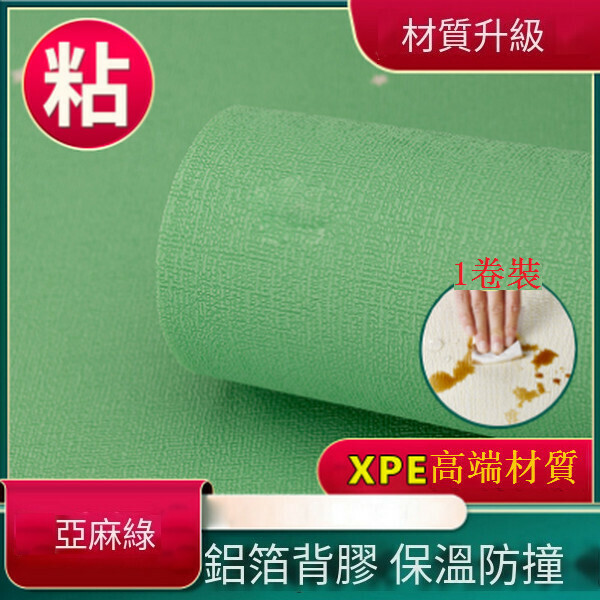 熱賣3d立體自粘防水防潮防撞純色亞麻荔枝面墻紙墻貼【翠綠色】【寬0.5mX長10mX厚2mm】