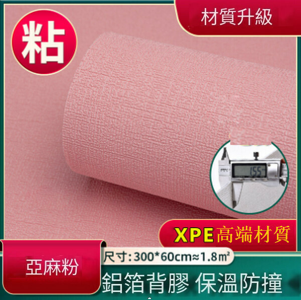 熱賣3d立體自粘防水防潮防撞純色亞麻荔枝面墻紙墻貼【粉色】【寬0.5mX長10mX厚2mm】