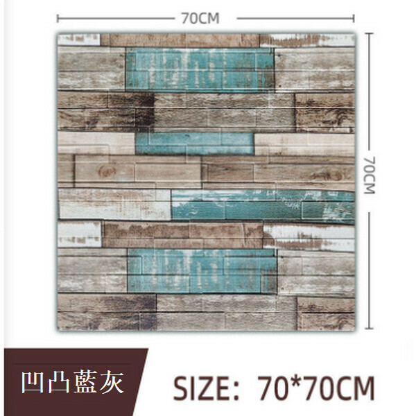 熱賣3d立體防水防潮墻貼自粘墻紙【凹凸磚藍灰色】【70cm*70cm*5mm】