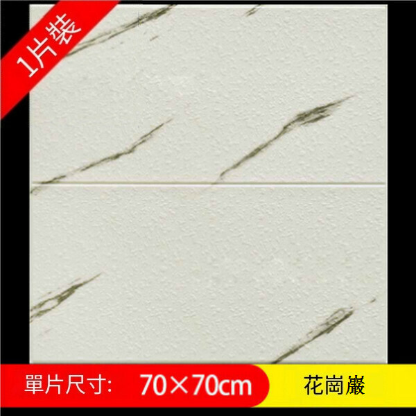 Hot selling self-adhesive thickened waterproof 3D three-dimensional anti-collision soft package wall sticker [diatom mud-granite] [70cm*70cm*5mm]
