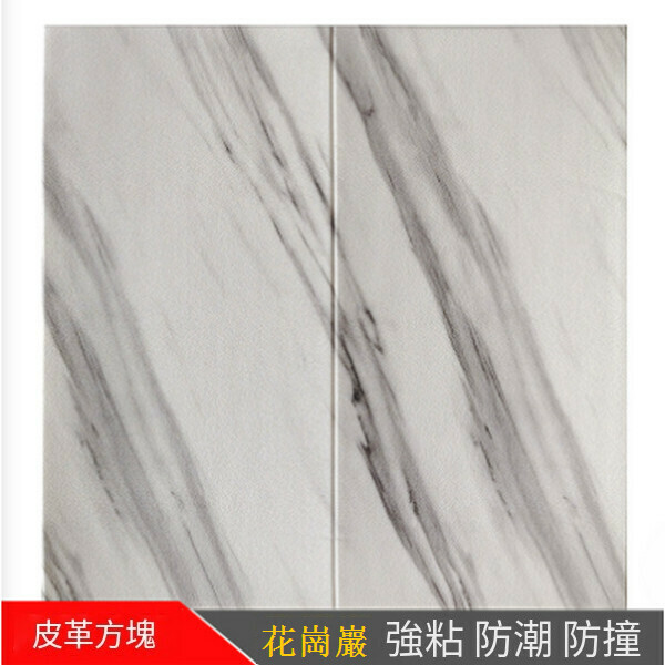 熱賣自粘防水3d立體泡沫軟包墻紙墻貼【方塊大理石花崗巖】【70*70cm厚5mm】