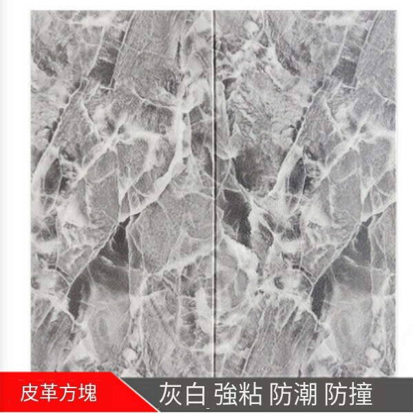 熱賣自粘防水3d立體泡沫軟包墻紙墻貼【方塊大理石灰白】【70*70cm厚5mm】