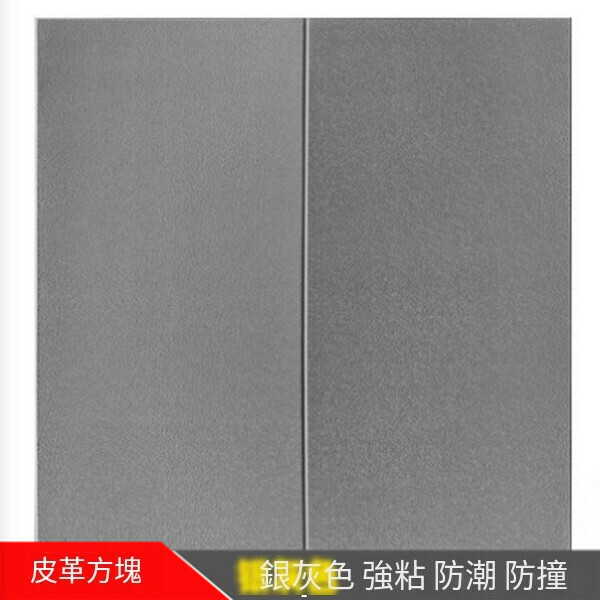 熱賣自粘防水3d立體泡沫軟包墻紙墻貼【方塊銀灰色】【70*70cm厚5mm】