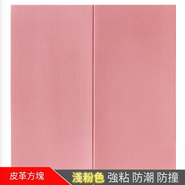 熱賣自粘防水3d立體泡沫軟包墻紙墻貼【方塊淺粉色】【70*70cm厚5mm】