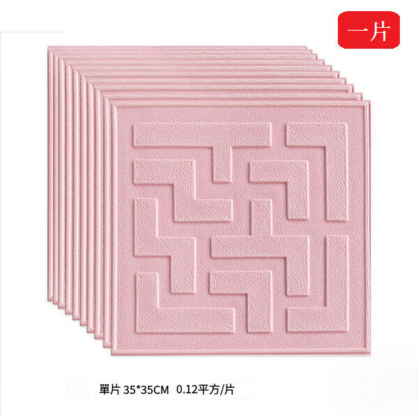 熱賣【1片裝】防水防潮自粘3d立體軟包墻貼墻紙壁紙【粉色】【70*70cm*5mm】