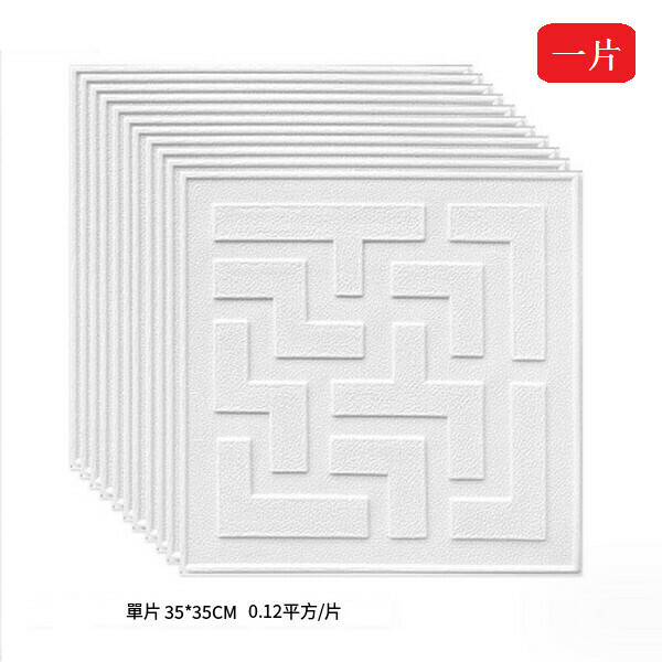 熱賣【1片裝】防水防潮自粘3d立體軟包墻貼墻紙壁紙【白色】【70*70cm*5mm】