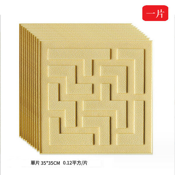 熱賣【1片裝】防水防潮自粘3d立體軟包墻貼墻紙壁紙【黃色】【70*70cm*5mm】