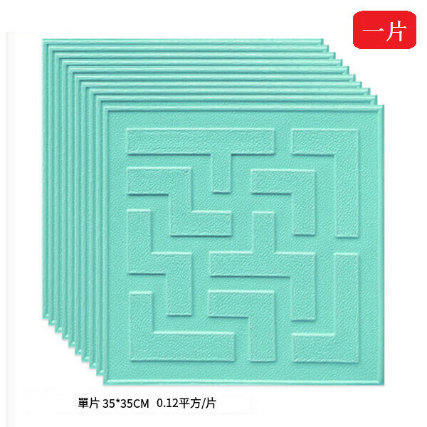 熱賣【1片裝】防水防潮自粘3d立體軟包墻貼墻紙壁紙【淺藍色】【70*70cm*5mm】