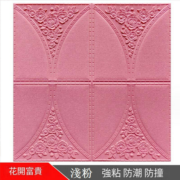 熱賣3d立體自粘軟包墻紙墻貼【花開富貴純紅色】【30*30cm*8mm】