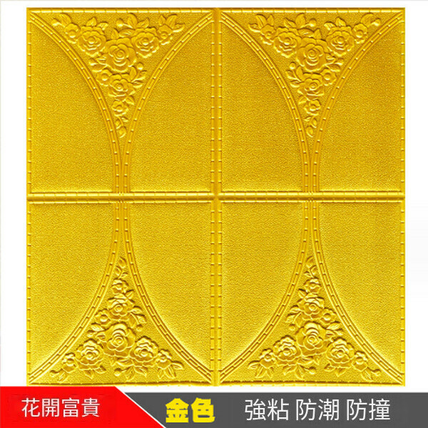 Hot selling 3D three-dimensional self-adhesive soft-packed wallpaper wall sticker [Flowers blooming, rich and pure golden yellow] [60*60cm*8mm]