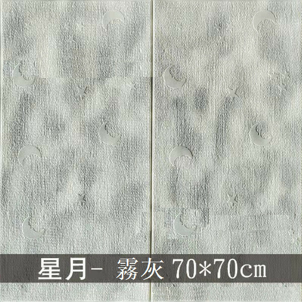熱賣防水防潮3d立體自粘墻貼紙【方塊星月霧灰】【70*70cm*5mm】