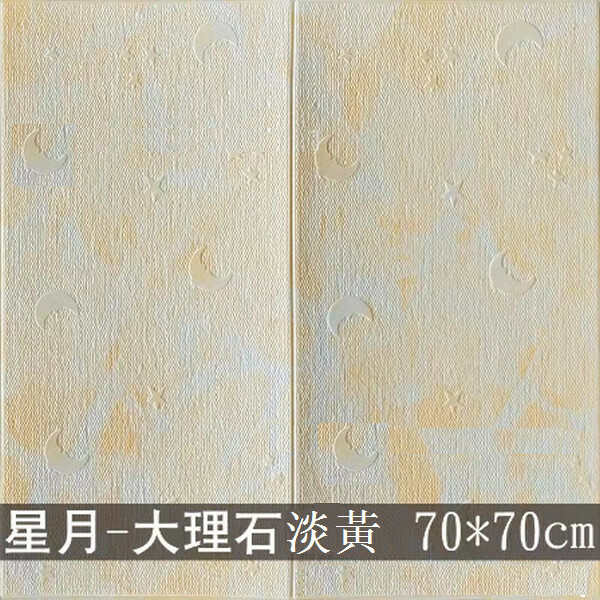 熱賣防水防潮3d立體自粘墻貼紙【方塊星月大理石淡黃】【70*70cm*5mm】