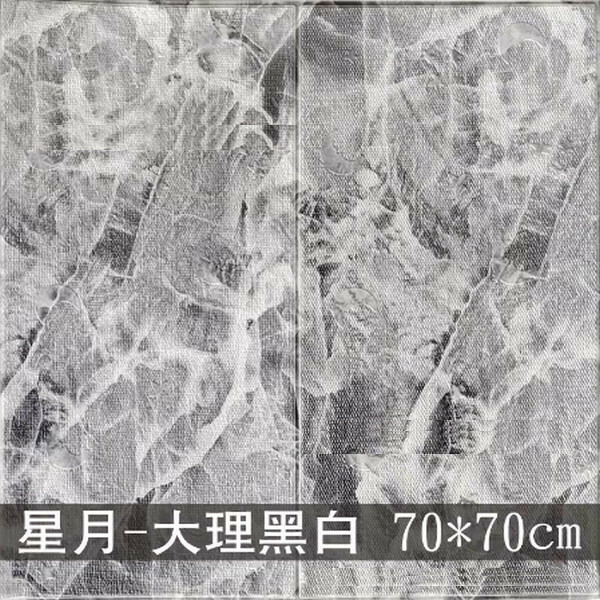熱賣防水防潮3d立體自粘墻貼紙【方塊星月黑白】【70*70cm*5mm】