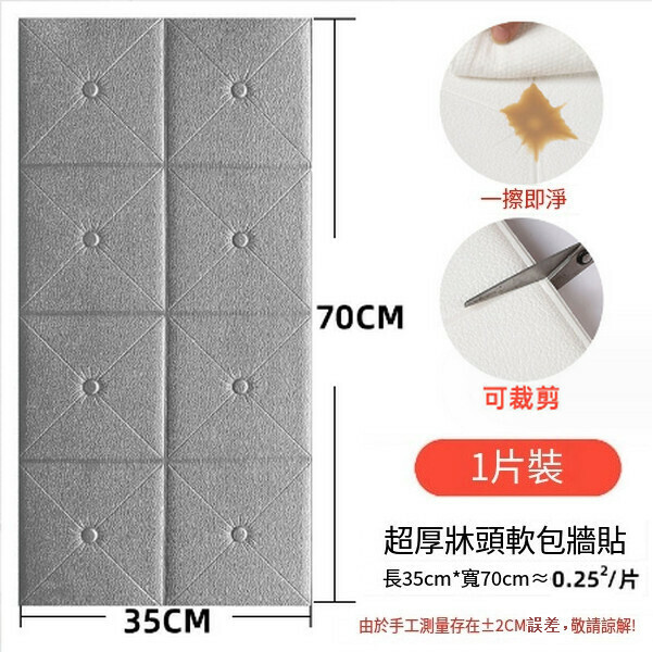 Hot selling anti-collision foam 3D three-dimensional wall stickers [bedside soft bag self-adhesive - button style silver gray] [35*70cm*0.5cm]