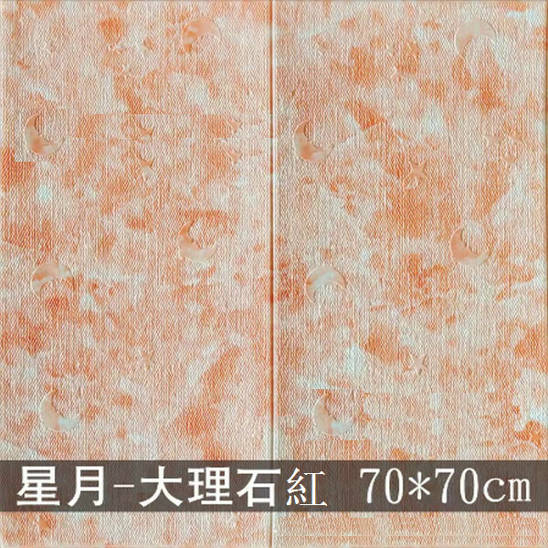 熱賣防水防潮3d立體自粘墻貼紙【方塊星月大理石紅】【70*70cm*5mm】