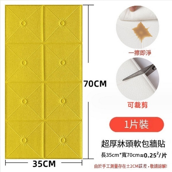 Hot selling anti-collision foam 3D three-dimensional wall stickers [bedside soft bag self-adhesive - button style bright yellow] [35*70cm*0.5cm]