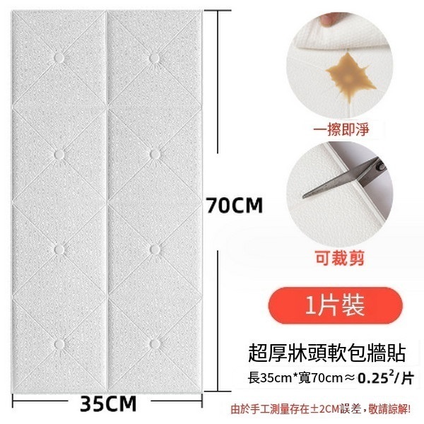 Hot selling anti-collision foam 3D three-dimensional wall stickers [bedside soft bag self-adhesive - button style white] [35*70cm*0.5cm]