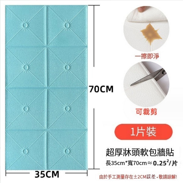 Hot selling anti-collision foam 3D three-dimensional wall stickers [bedside soft bag self-adhesive - button style light blue] [35*70cm*0.5cm]