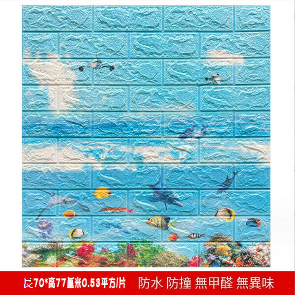 熱賣可擦洗泡沫磚軟包防水防潮自粘3d立體墻貼紙【卡通-海上飛機】【70*77CM*厚0.5CM】