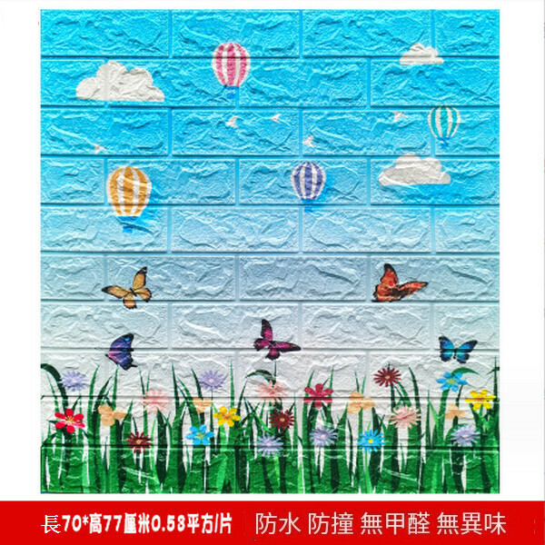 熱賣可擦洗泡沫磚軟包防水防潮自粘3d立體墻貼紙【卡通-蝶戀花氣球】【70*77CM*厚0.5CM】