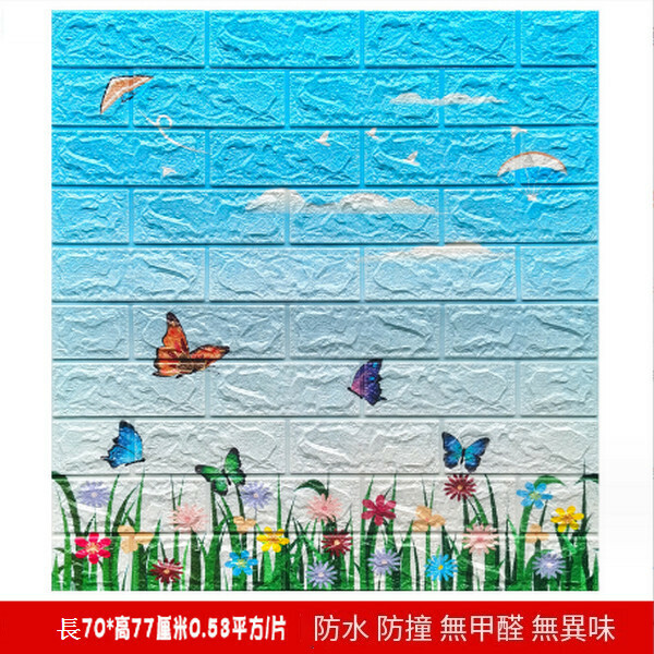 熱賣可擦洗泡沫磚軟包防水防潮自粘3d立體墻貼紙【卡通-蝶戀花風箏】【70*77CM*厚0.5CM】