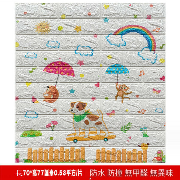 熱賣可擦洗泡沫磚軟包防水防潮自粘3d立體墻貼紙【卡通-彩虹狗】【70*77CM*厚0.5CM】