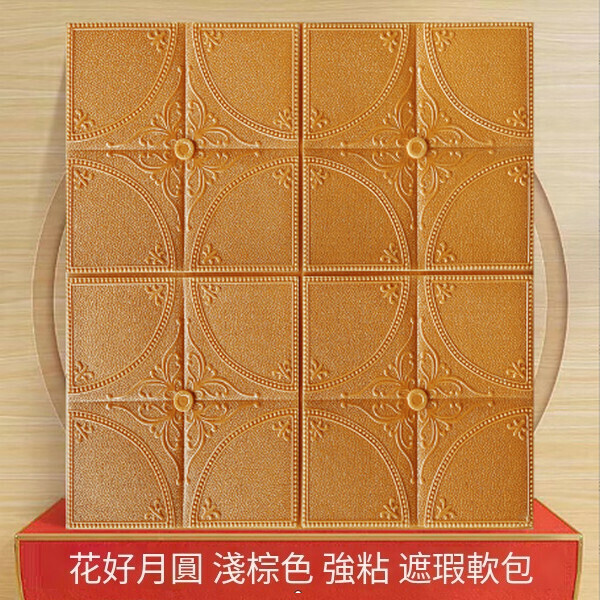 Hot selling self-adhesive 3D three-dimensional anti-collision foam wallpaper stickers soft package wallpaper stickers [Flowers and Full Moon-Light Brown] [30*30CM*Thickness 0.8CM]