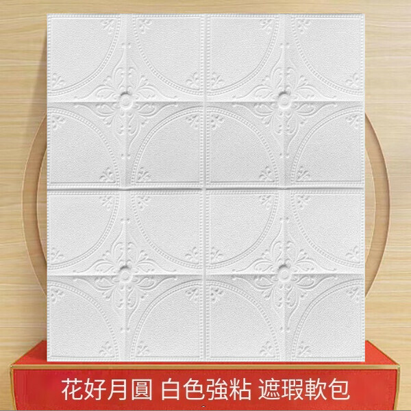 Hot selling self-adhesive 3D three-dimensional anti-collision foam wallpaper stickers soft-packed wallpaper stickers [Flowers and Full Moon-White] [60*60CM*Thickness 0.8CM]