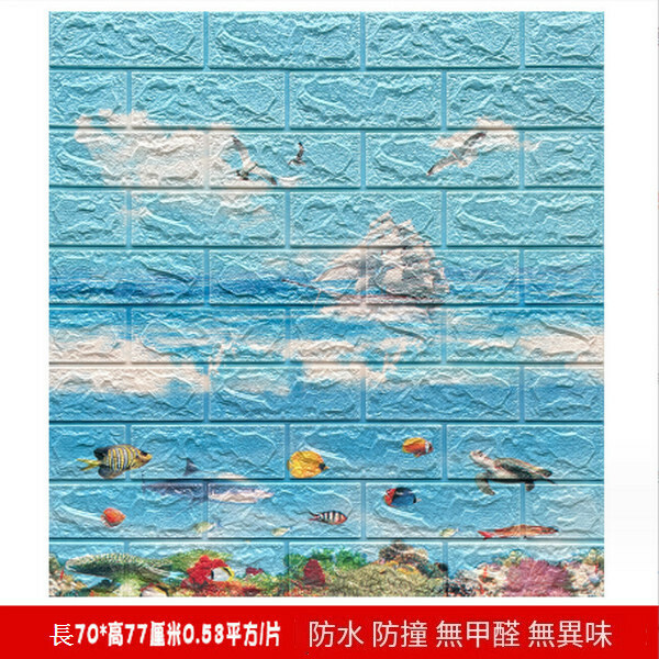 熱賣可擦洗泡沫磚軟包防水防潮自粘3d立體墻貼紙【卡通-海上帆船】【70*77CM*厚0.5CM】