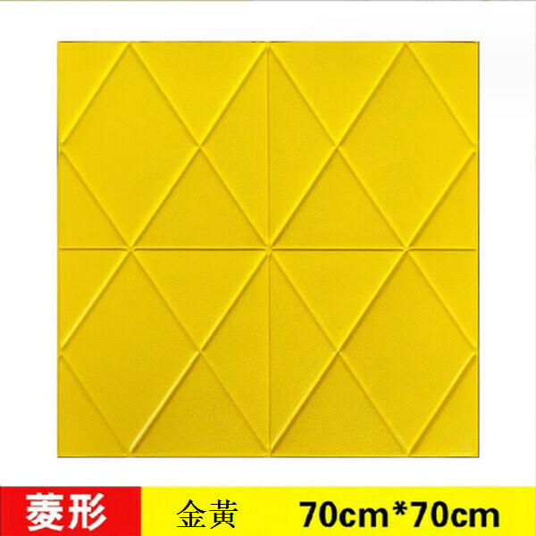 熱賣菱形加厚強膠防水防潮防震3D立體自粘墻貼墻壁貼紙【亮黃色】【70*70cm*5mm】