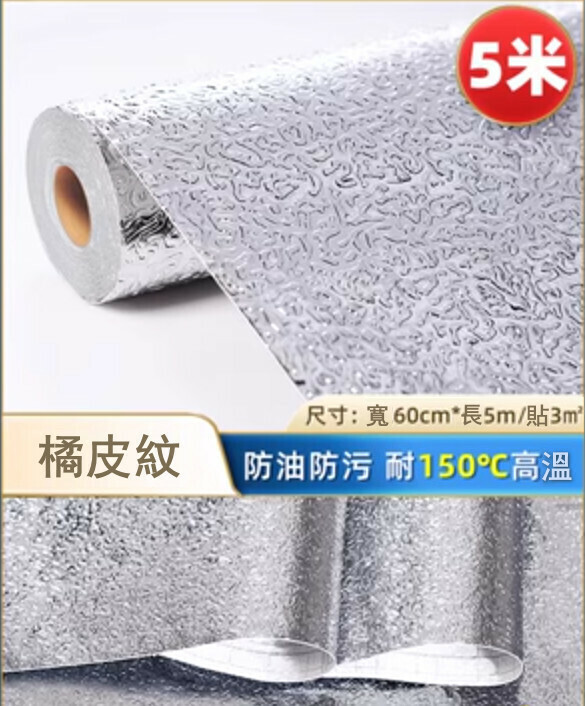 Hot selling (60CM wide * 5 meters) kitchen oil-proof stickers self-adhesive wallpaper cabinet door stove countertop waterproof wall sticker (orange peel pattern)