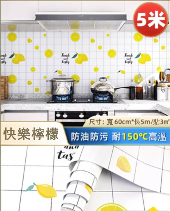 Hot sale (60CM wide * 5 meters) kitchen oil-proof stickers self-adhesive wallpaper cabinet door stove countertop waterproof wall sticker (fresh lemon)