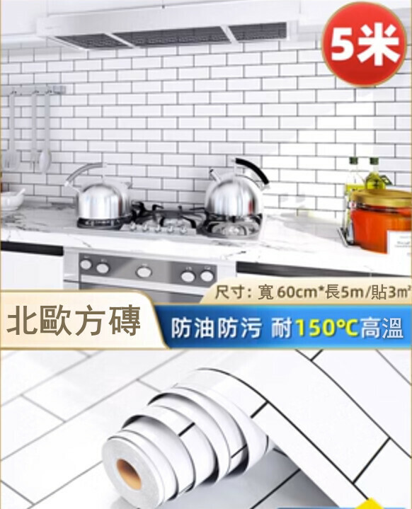 Hot selling (60CM wide * 5 meters) kitchen oil-proof stickers self-adhesive wallpaper cabinet door stove countertop waterproof wall stickers (Nordic square tiles)