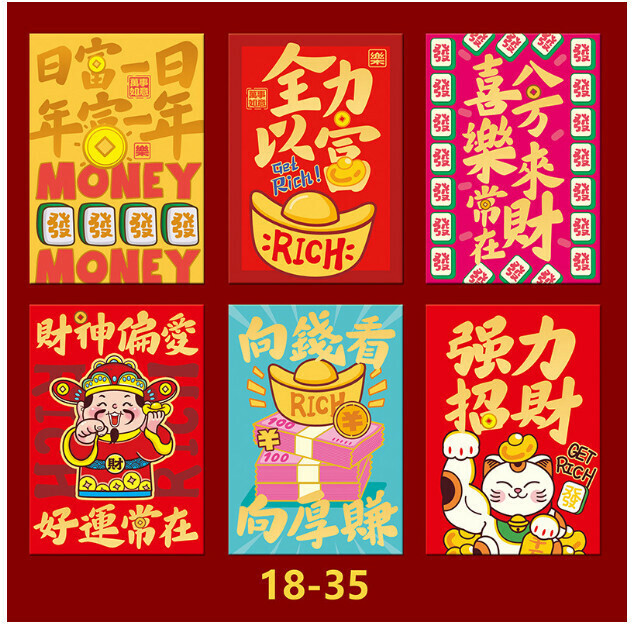 爆款【6個裝】春節拜年紅包封 利是封（短款18-35）