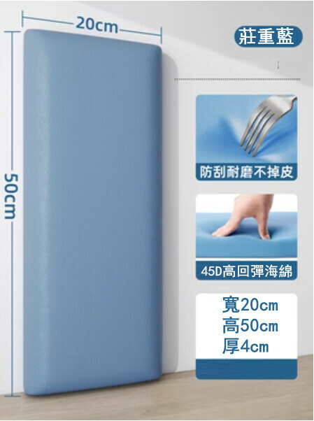Hot style (1 piece 20*50CM) anti-collision wall sticker, sponge soft bag, anti-collision wall mat (solemn blue)