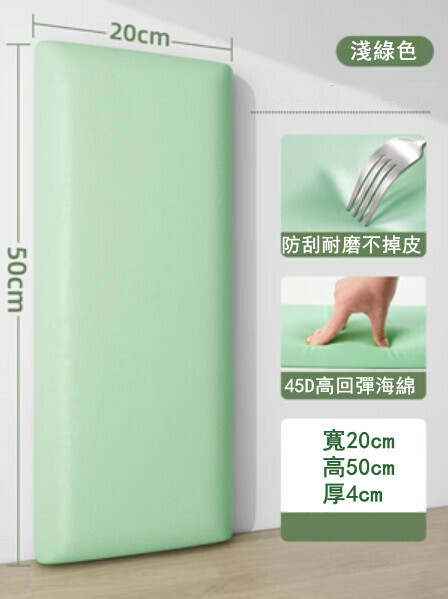 Hot style (1 piece 20*50CM) anti-collision wall sticker, sponge soft bag, anti-collision wall mat (light green)