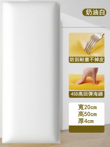 Hot style (1 piece 20*50CM) anti-collision wall sticker, sponge soft bag, anti-collision wall mat (cream white)