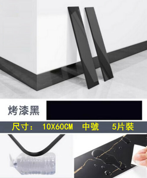 Popular style (10*60CM 5 pieces) self-adhesive thickened baseboards, baseboards, wall stickers, corner line edge protection stickers (baked black)