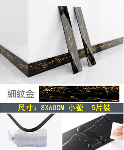 Popular style (8*60CM 5 pieces) self-adhesive thickened baseboards, baseboards, wall stickers, corner line edge protection stickers (fine-grained gold)