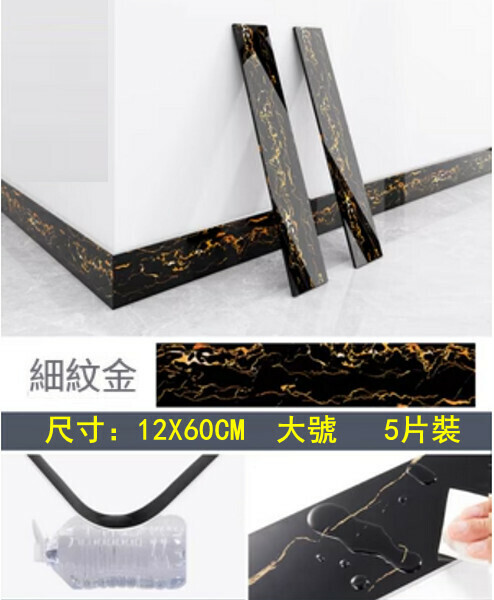 Popular style (12*60CM 5 pieces) self-adhesive thickened baseboards, baseboards, wall stickers, corner line edge protection stickers (fine-grained gold)