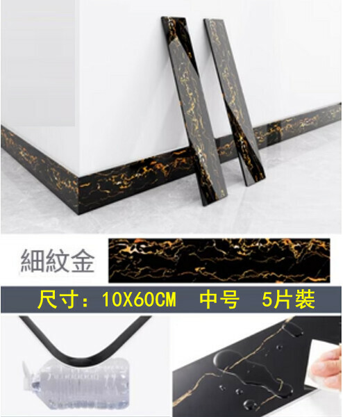 Popular style (10*60CM 5 pieces) self-adhesive thickened baseboards, baseboards, wall stickers, corner line edge protection stickers (fine-grained gold)
