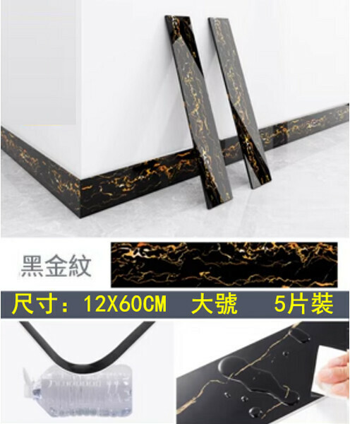 Popular style (12*60CM 5 pieces) self-adhesive thickened baseboards, baseboards, wall stickers, corner line edge protection stickers (black gold)