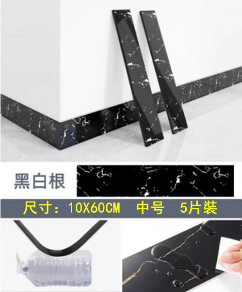 Popular style (10*60CM 5 pieces) self-adhesive thickened baseboards, baseboards, wall stickers, corner line edge protection stickers (black and white root)