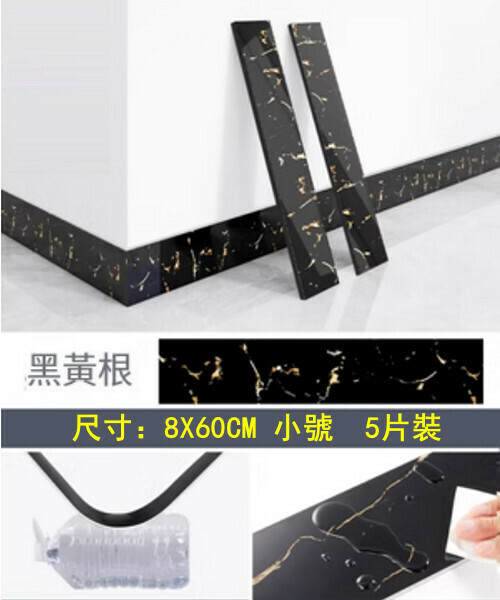 Popular style (8*60CM 5 pieces) self-adhesive thickened baseboards, baseboards, wall stickers, corner line edge protection stickers (black and yellow roots)