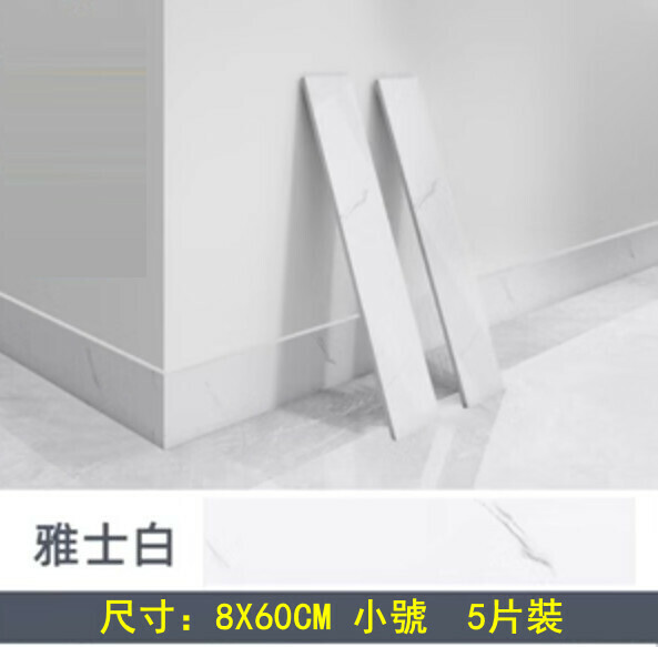 Hot style (8*60CM 5 pieces) self-adhesive thickened baseboards, baseboards, wall stickers, corner line edge protection stickers (Yashi White)