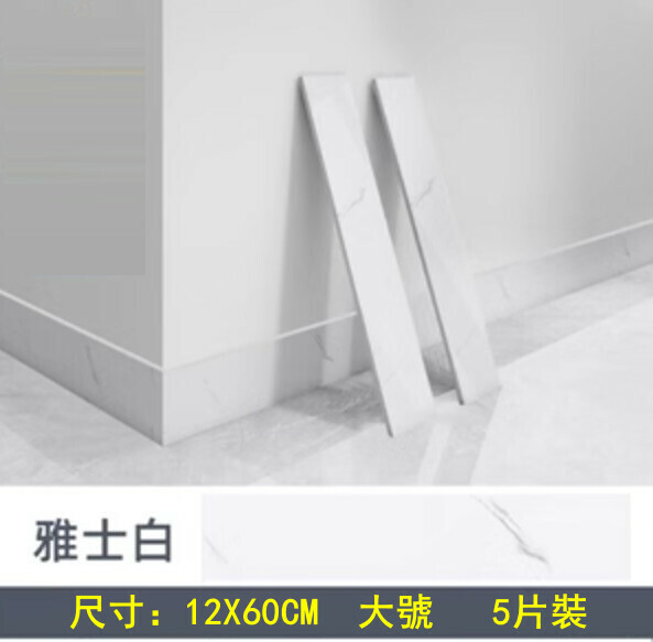 Popular style (12*60CM 5 pieces) self-adhesive thickened baseboards, baseboards, wall stickers, corner line edge protection stickers (Yashi White)