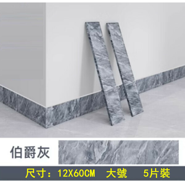 Popular style (12*60CM 5 pieces) self-adhesive thickened baseboards, baseboards, wall stickers, corner line edge protection stickers (Earl Gray)