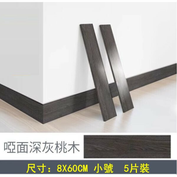 Popular style (8*60CM 5 pieces) self-adhesive thickened baseboards, baseboards, wall stickers, corner line edge protection stickers (dark gray mahogany)