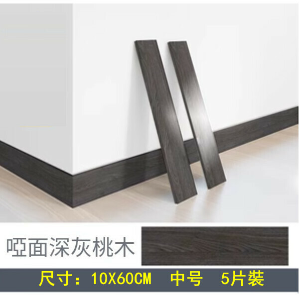 Popular style (10*60CM 5 pieces) self-adhesive thickened baseboards, baseboards, wall stickers, corner line edge protection stickers (dark gray mahogany)