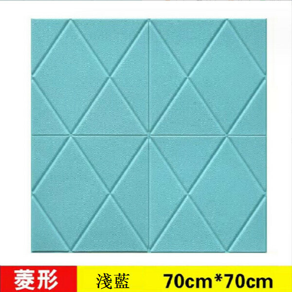 爆款菱形加厚強膠防水防潮防震3D立體自粘墻貼墻壁貼紙【淺藍色】【70*70cm*5mm】